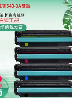 适用540A硒鼓 惠普hp CP1515N 1518NI打印机 541A 542A 543A粉盒