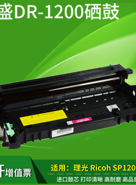 莱盛适用理光SP1200硒鼓 sp1200sf墨盒SP1200SU粉盒SP1200S鼓体