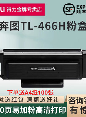 /DL奔图墨M7166DW三合一家用耗材硒鼓M6766DW466适用粉盒黑白TL架