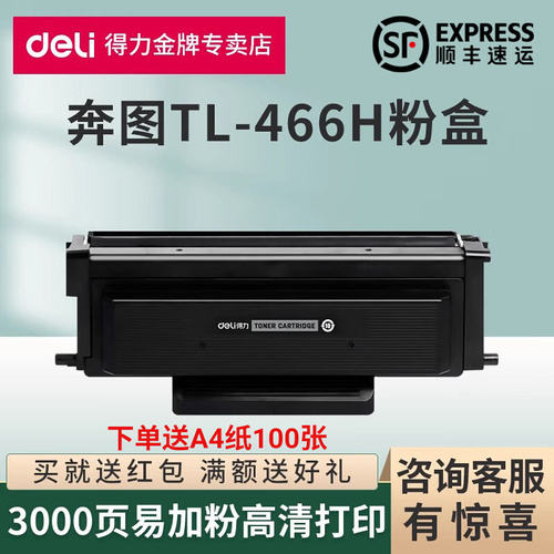 /DL奔图墨M7166DW三合一家用耗材硒鼓M6766DW466适用粉盒黑白TL架