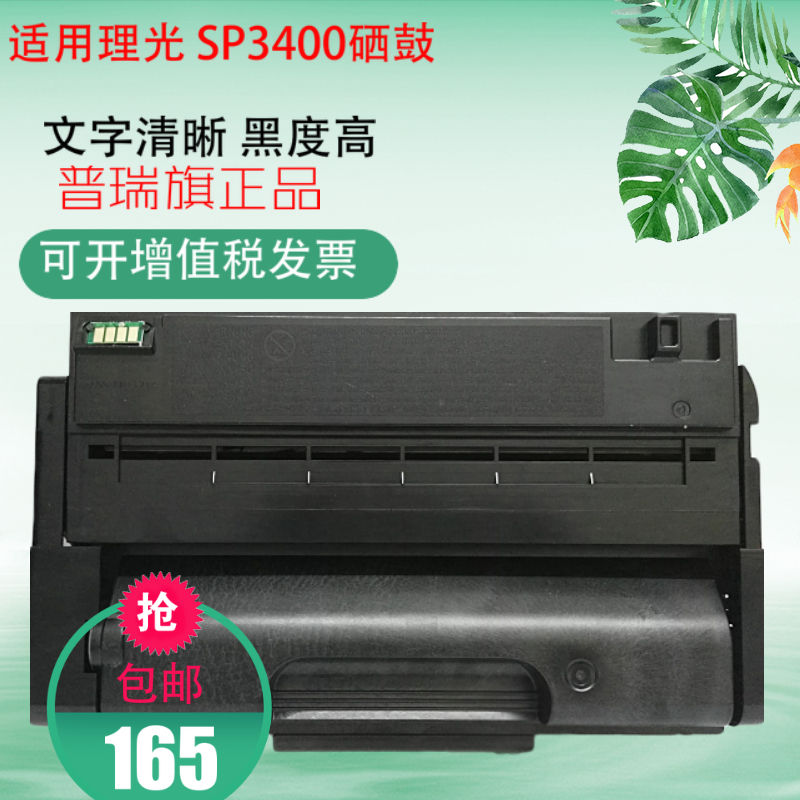 适用理光 SP3400硒鼓 SP3410DN 3500 SP3510DN墨粉盒 硒鼓 套鼓