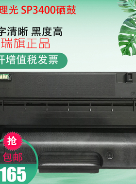 适用理光 SP3400硒鼓 SP3410DN 3500 SP3510DN墨粉盒 硒鼓 套鼓