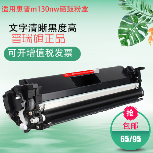 适用惠普m130nw硒鼓cf217a 17a粉盒m102w/MFP m102w m130fnw