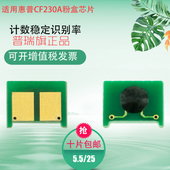 适用惠普CF230A粉盒芯片M227FDW HP30A硒鼓 203DN M227SDN M203DW