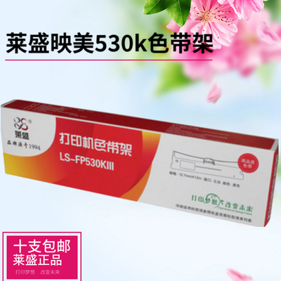 莱盛120D色带架 适合映美530k fp540k GSX120D 120d dp600+色带芯