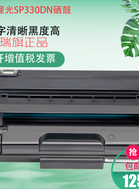 适用理光SP330DN硒鼓 SP330SN SP330SFN粉盒 SP330 SP330H