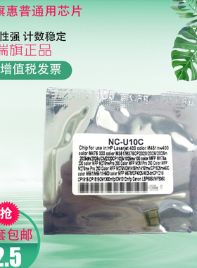 U10芯片适用惠普HP1215通用芯片1025-3525-1415 251 476 316-416