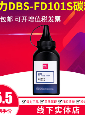得力DBS-FD101S碳粉适用三星3401 2165  3405 2161 3400 3406墨粉