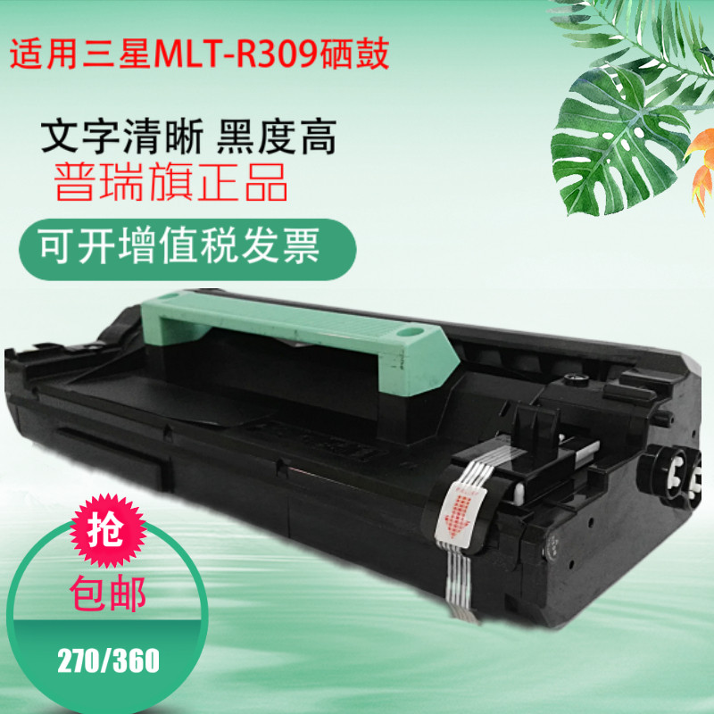 适用 三星MLT-R309硒鼓 ML-5510打印机ML-6510ND 6510DN鼓架墨盒