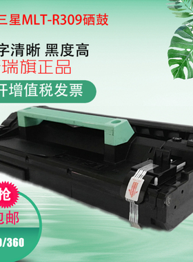 适用 三星MLT-R309硒鼓 ML-5510打印机ML-6510ND 6510DN鼓架墨盒