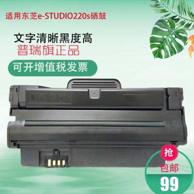 适用东芝e-STUDIO220s e-STUDIO221s复印机硒鼓墨盒