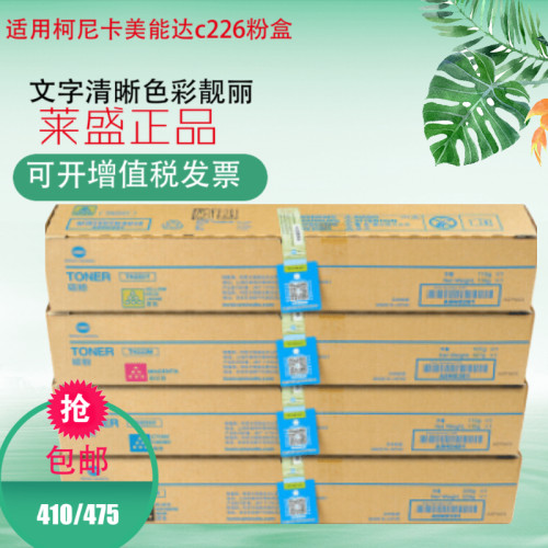 柯尼卡 美能达c226粉盒 原装 TN223 C/M/Y/K 彩色墨粉c266碳粉
