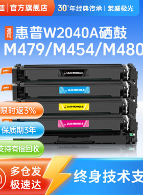 莱盛W2040黑色粉盒适用惠普Pro M454 MFP M479 M455 MFP彩色硒鼓W