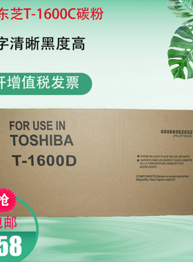 适用东芝T-1600C碳粉E- 168 169 208 258 259 209粉盒墨粉墨盒