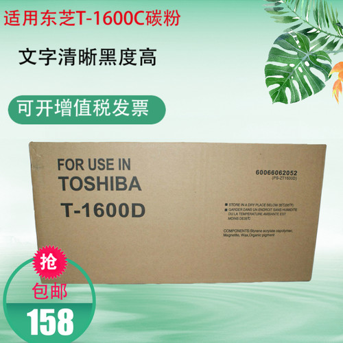 适用东芝T-1600C碳粉E- 168 169 208 258 259 209粉盒墨粉墨盒