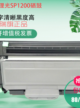 兼容SP1200硒鼓 适用理光SP1200SU SP1200SF打印机 鼓架 包邮
