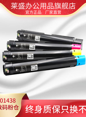 莱盛CT201438黑色粉仓适用施乐XEROX DocuCentre IV C2260 C2263