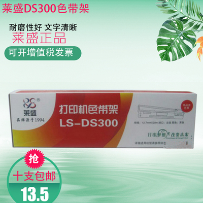 莱盛适用得实DS300/AR550II 80D-3 DS1100II 1860 DS650色带架 芯