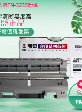 莱盛适用兄弟TN-3235粉盒 MFC8880 8085 5350 8370/HL-5370DW硒鼓