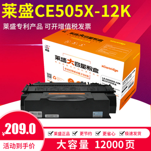 2035 HP05A 2055粉盒 12K硒鼓大容量适用惠普CE505A 莱盛CE505X