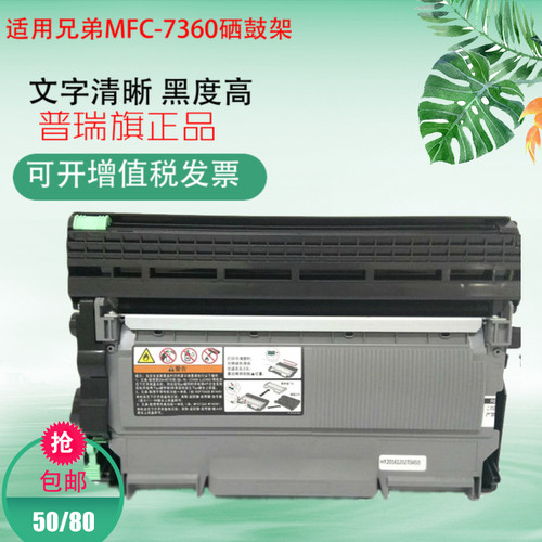 兄弟打印机粉盒硒鼓