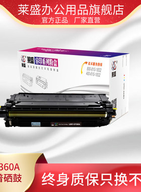 硒鼓E55040惠普57540361A适用CF360A363A彩色鼓HPM553M552362A粉