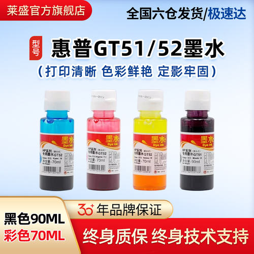 适用惠普GT51 52 53黑色墨水Tank310 411 519 518 538 672 728 75