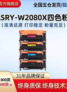 莱盛W2080a彩色硒鼓2081A 2082A 2083A适用惠普178nw粉盒M179fnw