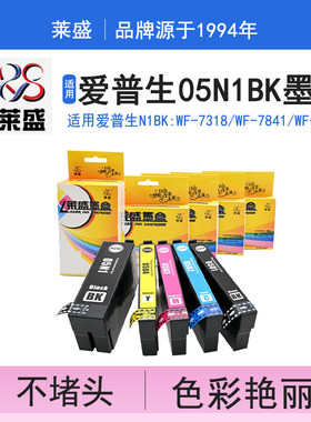 /适用4838黑色3M1BK墨盒/非爱普生05U1墨盒彩色05N1BK7848/05U2C-