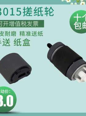 适用惠普HP P3015 3005 M3035 3027 M521dn 525dn 纸盒搓纸轮手送