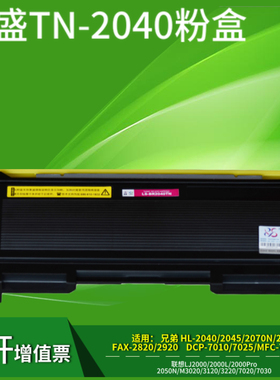 莱盛适用兄弟TN2050粉盒DCP7010 2820 HL2040 MFC7420 7220 硒鼓