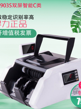 得力3903S双屏智能C类点钞机验钞机银行专用支持识别第五套人民币