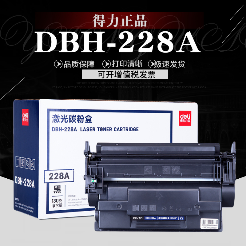 得力DBH-228A硒鼓适用惠普 HP28A M403D /DN M427DW/FDN/fdw 办公设备/耗材/相关服务 硒鼓/粉盒 原图主图