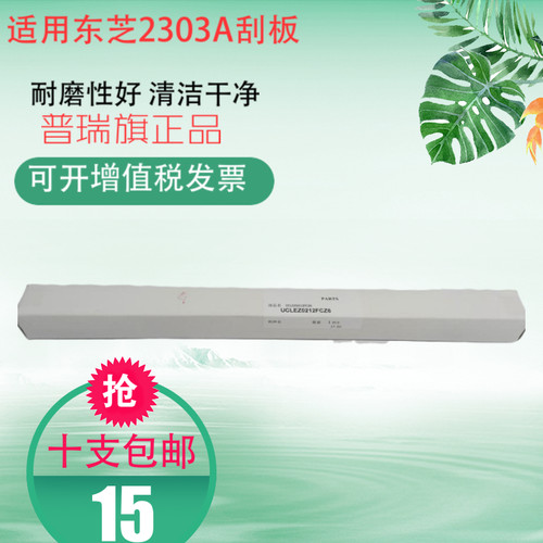 适用 东芝2303A 2309 2803AM 2809A 2802AMAF 2505 2006刮板刮刀