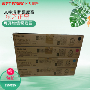 东芝T 碳粉 2500 2000AC 2505AC 适用 3005 粉盒 FC505C 墨粉