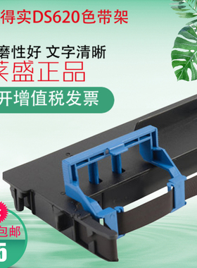 适用得实色带DS620/DS900II/DS910II/DS1870/DS970/AR400II+ 带芯