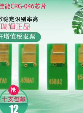 适用佳能CRG-046芯片Canon MF735Cx 732Cdw LBP654Cx 653Cdw