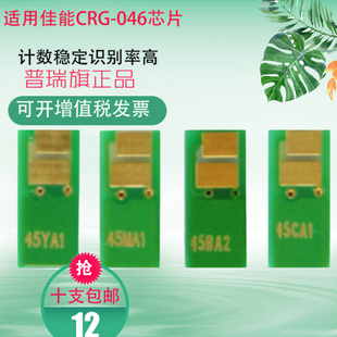 732Cdw 适用佳能CRG 046芯片Canon MF735Cx 653Cdw LBP654Cx