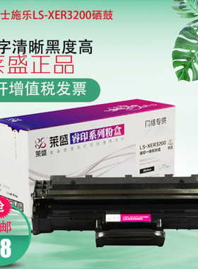 莱盛LS-XER3200硒鼓 适用富士施乐3200 MFP激光打印机硒鼓墨粉盒