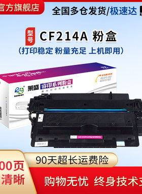 莱盛睿印CF214A粉盒适用HP惠普CF214A硒鼓  M712n M712xh M712dn
