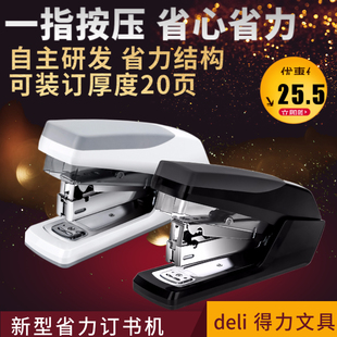 得力文具0368省力 订书机 通用订书器装订机装 可订20页 办公用品