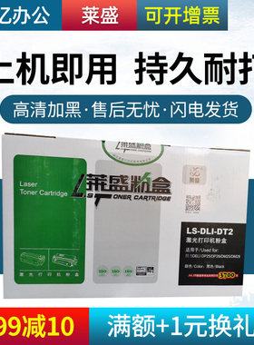 莱盛DT2硒鼓 适用得力P2021DW DP25N DM25N DM25DN打印机墨盒DP28