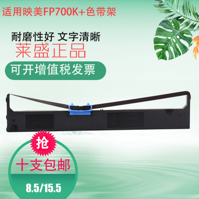 适用映美FP700K+色带架 FP760K+ FP660K+ FP770K 联想DP680 DP650