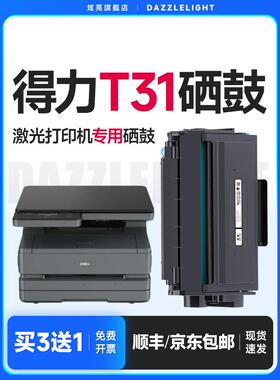 t31硒鼓墨盒激光打印机粉盒M3100ADNW碳得力适用粉墨品质M3100ADN