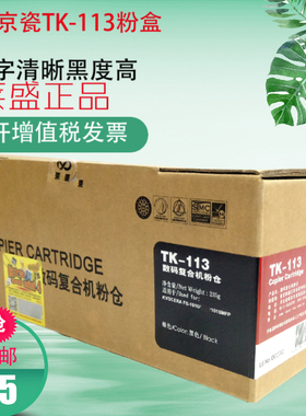 适用京瓷TK-113粉盒 TK113碳粉 墨粉 FS1016MFP碳粉粉盒