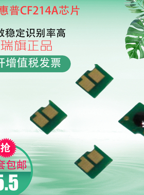 适用惠普CF214A芯片HP700MFP M712DN M725dn 712 725Z 硒鼓芯片