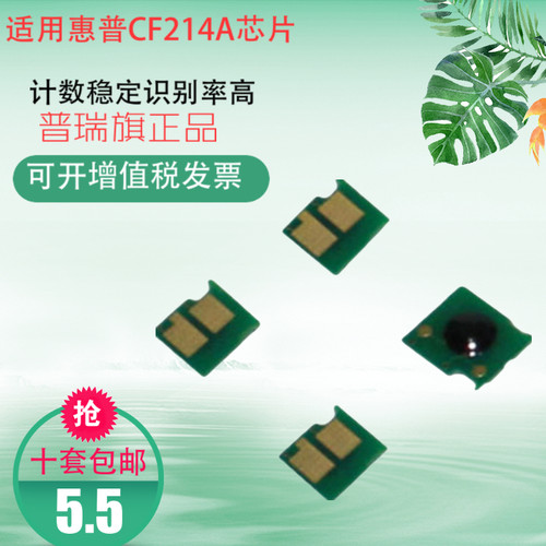 适用惠普CF214A芯片HP700MFP M712DN M725dn 712 725Z 硒鼓芯片