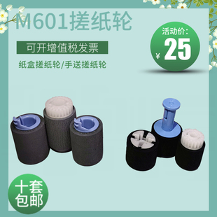 M600 M601 m602 603 605 适用惠普HP4015纸盒手送搓纸轮 630 4515