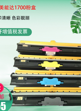 国产适用美能达1700W粉盒 1600W 1650EN 1680MF 1690MF硒鼓