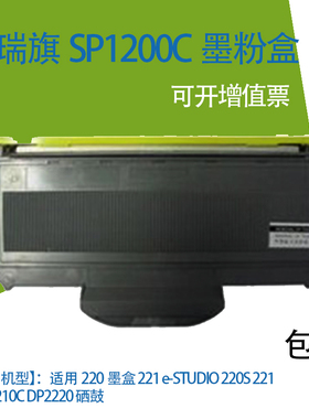 适用理光SP1200硒鼓SP1200S SP1200SU SP1200SF粉盒理光1200